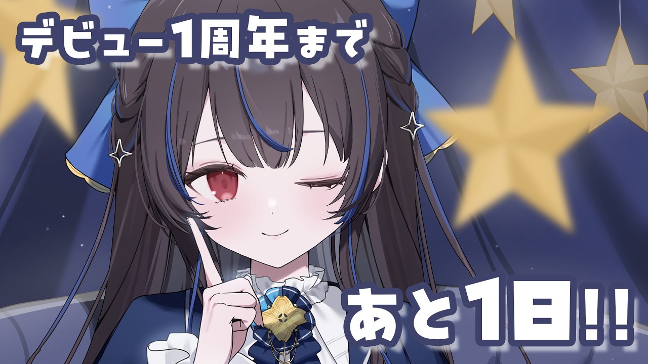 【1周年まであと1日！】新情報あり✨新人VTuber最後の日🌟【#綴月ゆうり/#夜雑 雑談】