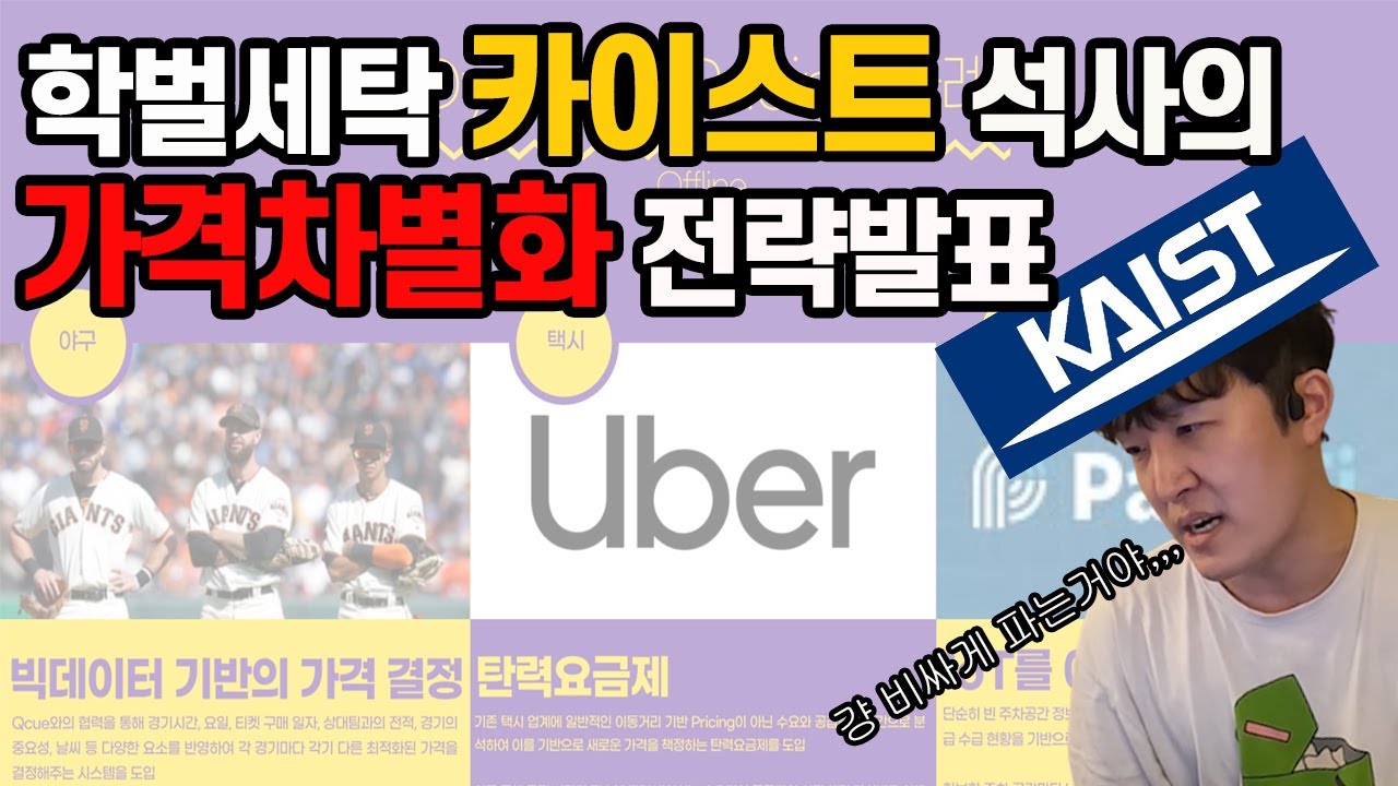 학벌세탁한 카이스트 석사의 진지빠는 경제학 발표 :: 가격차별화 \u0026 다이나믹 프라이싱(Dynamic Pricing)  | 기술경영전문대학원 ITM | 대학원 vlog | PPT