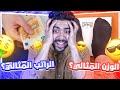 توصل وزنك المثالي ولا تاخذ راتبك المثالي 🤕 ؟؟ | لو خيروك