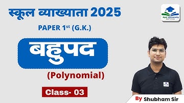 1ST GRADE GK MATHS | POLYNOMIAL | COMPLETE 1ST GRADE PAPER 01 GK MATHS BY SUNIL SIR