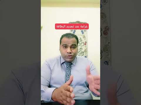 غرامة التأخير فى تعديل بيانات بطاقة الرقم القومى