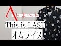 This is LAST「オムライス」 guitar cover