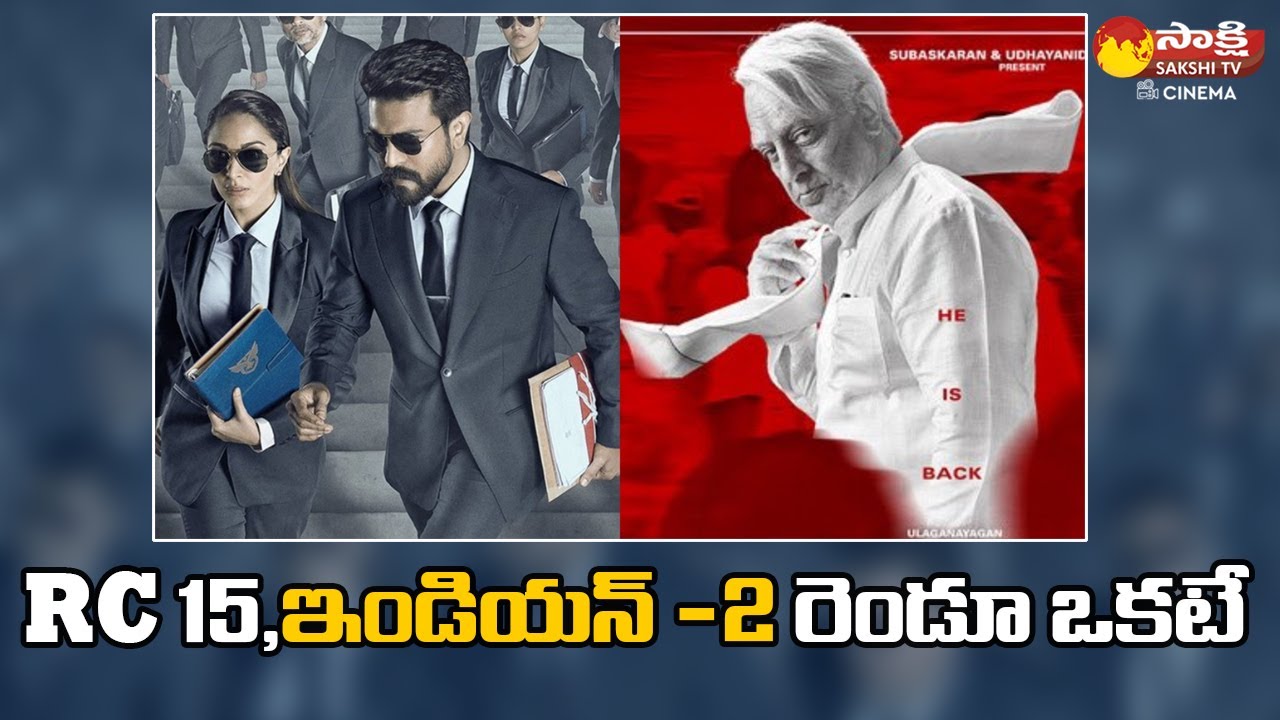 Shankar Same Formula For RC 15 & Indian -2 || Ram Charan || Kamal Haasan || 