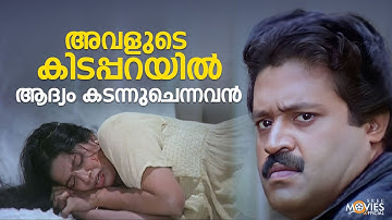 അവളുടെ കിടക്കറയിൽ ആദ്യം കടന്നു ചെന്നവൻ | Thakshashila Malayalam Movie Scene | Suresh Gopi