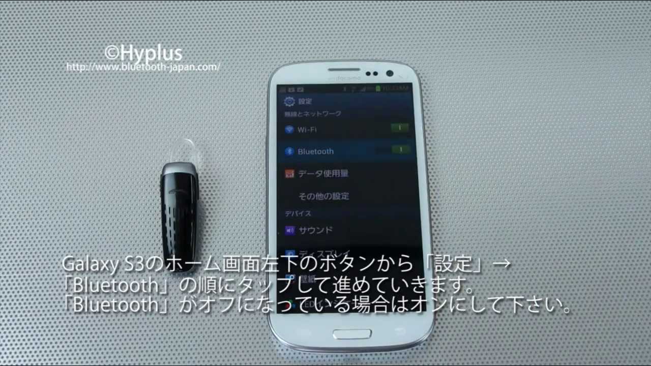 Plantronics M25 Bluetoothヘッドセットとgalaxy S3のペアリング方法 Youtube