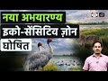 A New Eco-Sensitive Zone in the Aravallis: What’s the Big Reason?  | Current Affairs | Drishti IAS