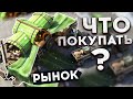 ЧТО ПОКУПАТЬ НА РЫНКЕ - RAID SHADOW LEGENDS - ГАЙД