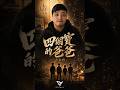【古家寶】四個孩子的爸爸｜年輕爸爸不喊累｜Emotional Street Hip-Hop