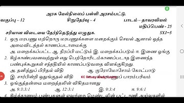 12th Botany and Bio Botany Important Question| Unit Test Question Paper| Lesson 2