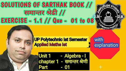 Exercise 1.1 / que 01 to 08 / Solution of sarthak book / Full Explanation / Applied Maths 1st