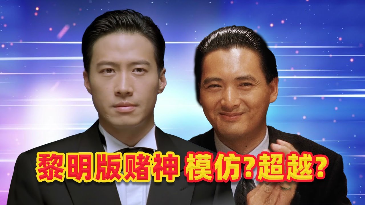 【吐嚎】7.1分，少年賭神，揭秘賭神高進成長史