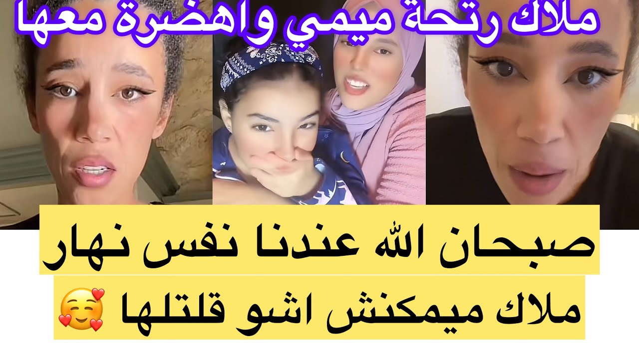 واخيران طلقيت ختي الي كنتو كملين كتمنونا نتلقاو