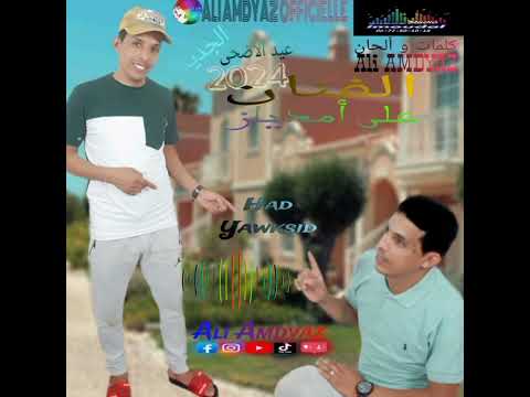         الجديد علي أمدياز هد يوقصيد