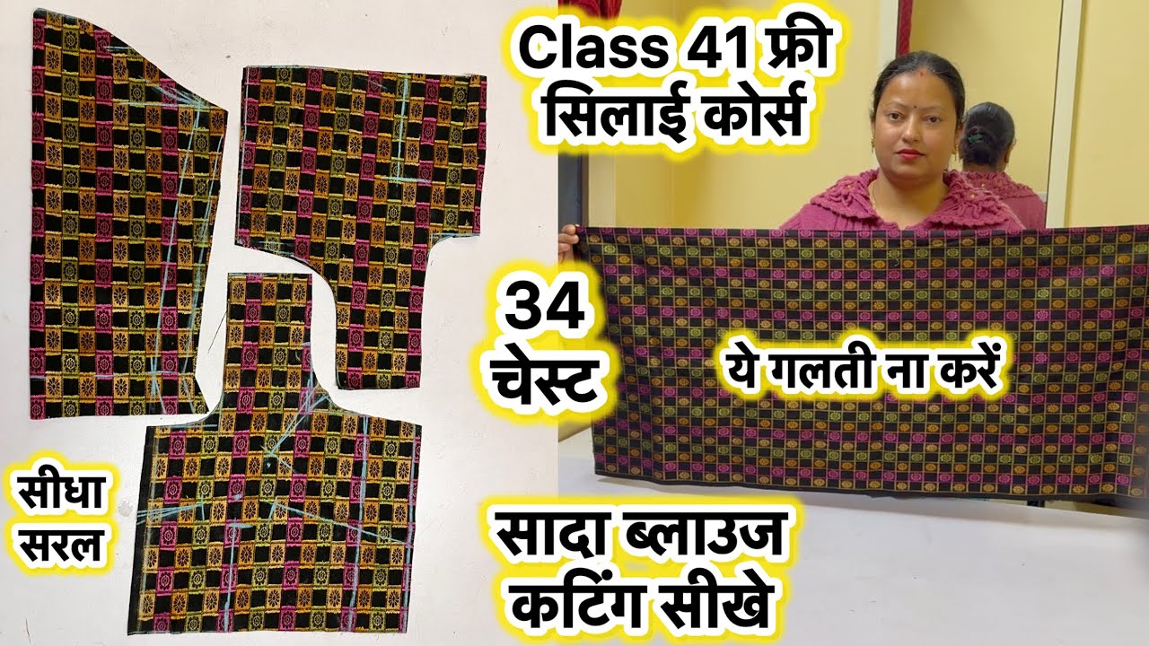 Class 41 sada blouse cutting kaise karen | How to cut full sleeve blouse #blousecutting #sadablouse 