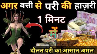 1 Lafiz Se Pari Ki Hazri Ka Amal Pari Ki Hazri Ka Asan Amal