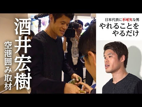 酒井宏樹「やれることをやるだけ」 囲み取材 2018.05.21