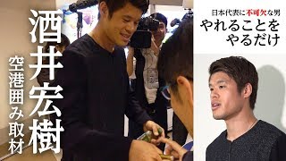 酒井宏樹「やれることをやるだけ」 囲み取材 2018.05.21