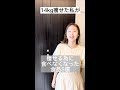 ダイエット美容家が痩せる為に食べなくなった食品５つ#shorts