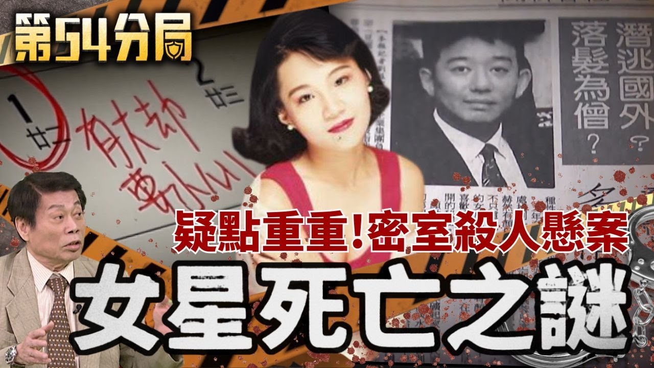 誰是真正兇手? 一場大火燒出錯綜複雜命案 23歲女因此香消玉殞... 驚悚死亡預言竟成真 一名街友突自首伏法成懸案│【第54分局】20250920完整版│三立新聞台