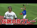 あの伝説の珍プレーがMLBでも！？ 投手と捕手の二刀流物語#17【MLB THE SHOW 26】【アカgames】