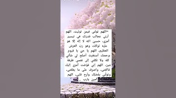 دعاء التوكل على الله #اكسبلور #استغفار #اسلاميات #اذكار #ترند#رزق#قرآن #دين #foryou #explore #v#رائج