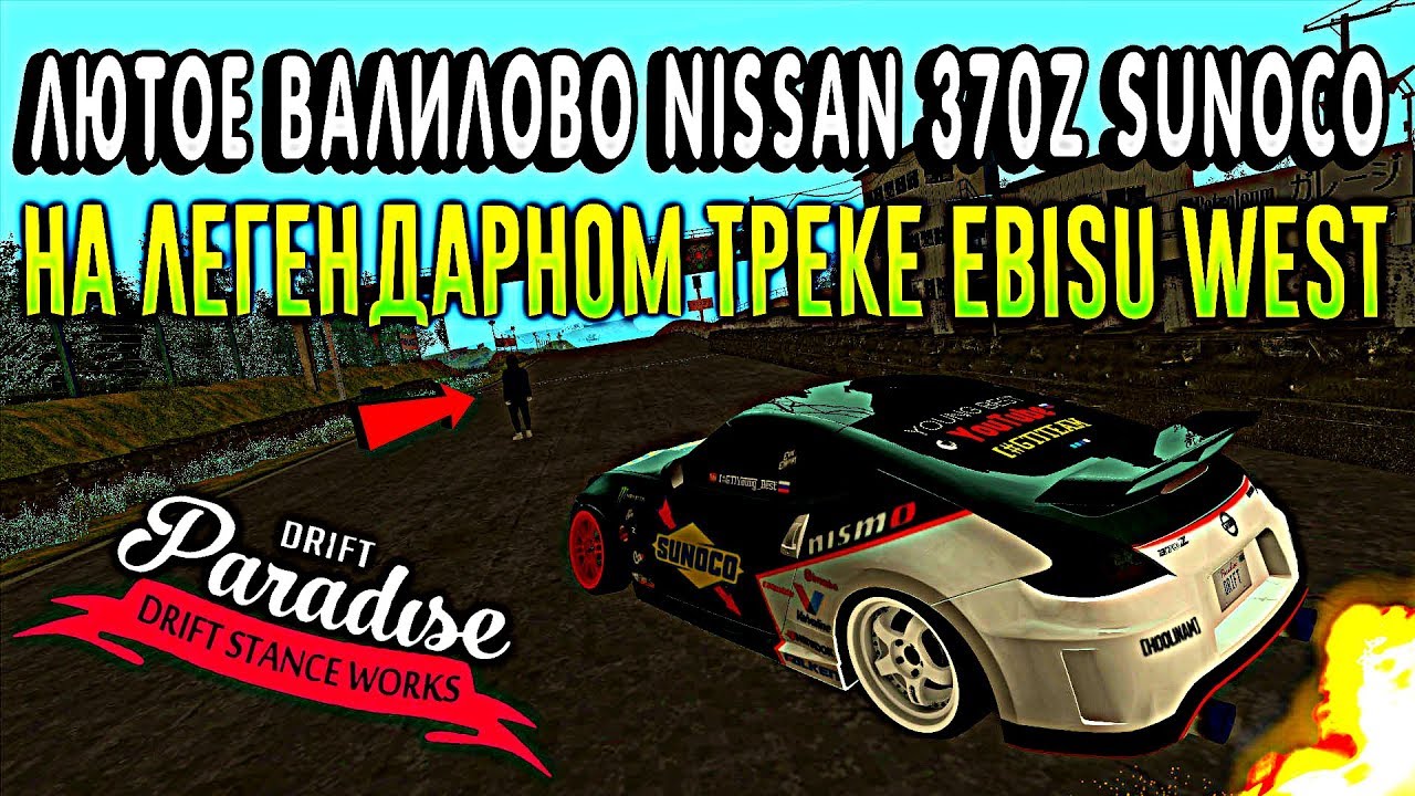 Drift промокод. 370z дрифт Парадайс. 180sx Drift Paradise. МТА дрифт Парадайс. Drift Paradise винилы.