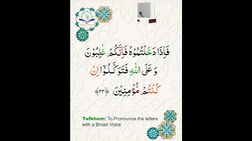 Learn Tajweed of Surah al-maidah Ayat 23 | تعلم التجويد - سورة المائدة | Tajweed Rules + Practice