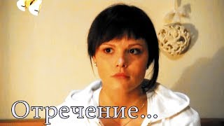 Я лечу || Отречение Я лечу || Отречение