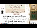 ما أفضل كتاب يبين مناهج الفرق المنحرفة عن أهل السنة والجماعة للشيخ الفوزان ما أفضل كتاب يبين مناهج الفرق المنحرفة عن أهل السنة والجماعة للشيخ الفوزان