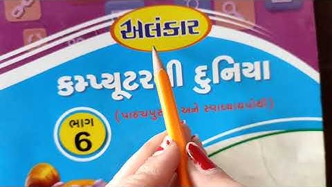 Gujarati Medium Primary Std.6th.Computer Chap - 4 Hardware( Sem - 2) (Part- 2)