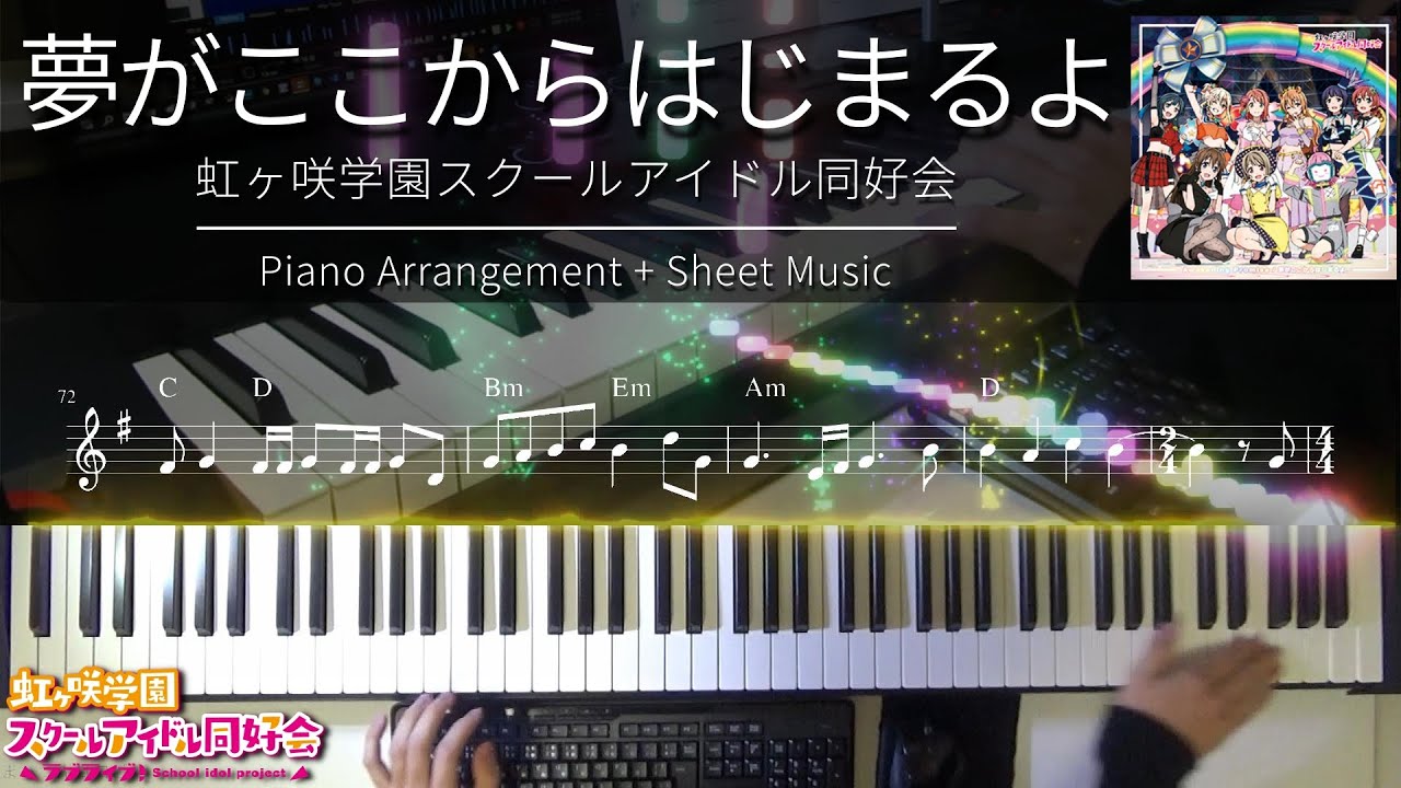 Piano 夢がここからはじまるよ 虹ヶ咲学園スクールアイドル同好会をピアノで弾いてみた 楽譜付き 耳コピ ラブライブ Lovelive Youtube Piano 夢がここからはじまるよ 虹ヶ咲学園スクールアイドル同好会をピアノで弾いてみた 楽譜付き 耳コピ ラブライブ Lovelive Youtube