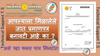 How To Verify Caste Certificate From Mahaonline