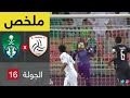 ملخص مباراة الأهلي و الشباب في الجولة 16 من دوري جميل