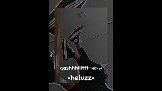 •ssshhhiiittt-ночь•