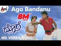 Dore | Ago Bandanu | HD Video Song | K.J.Yesudas | K.S.Chitra | Dr.Shivarajkumar | Hema | Hamsalekha