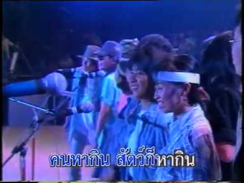 ชีวิตสัมพันธ์   รวมศิลปินเพื่อชีวิต