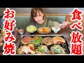 【大食い】お好み焼き100分でどれくらい食べられる？【海老原まよい】