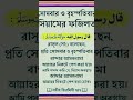প্রতি সোমবার ও বৃহস্পতিবার রোজা রাখার ফজিলত। #islam #namaz #muslim #islamic #viralvideos