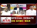 KSR Live Show Special Debate on Greater War | 25th November 2020 | Sakshi TV