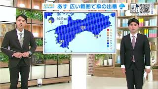 高知の天気　24日　広い範囲で雨　山岸拓気象予報士が解説
