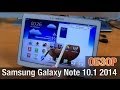 Samsung Galaxy Note 10.1 2014 Обзор