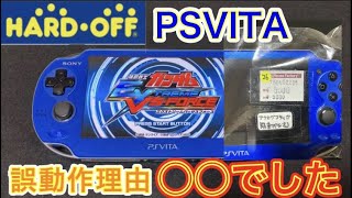 ハードオフで買った「アナログスティックが誤動作する」というジャンク【PSVITA】の誤動作理由が予想外でしたwww