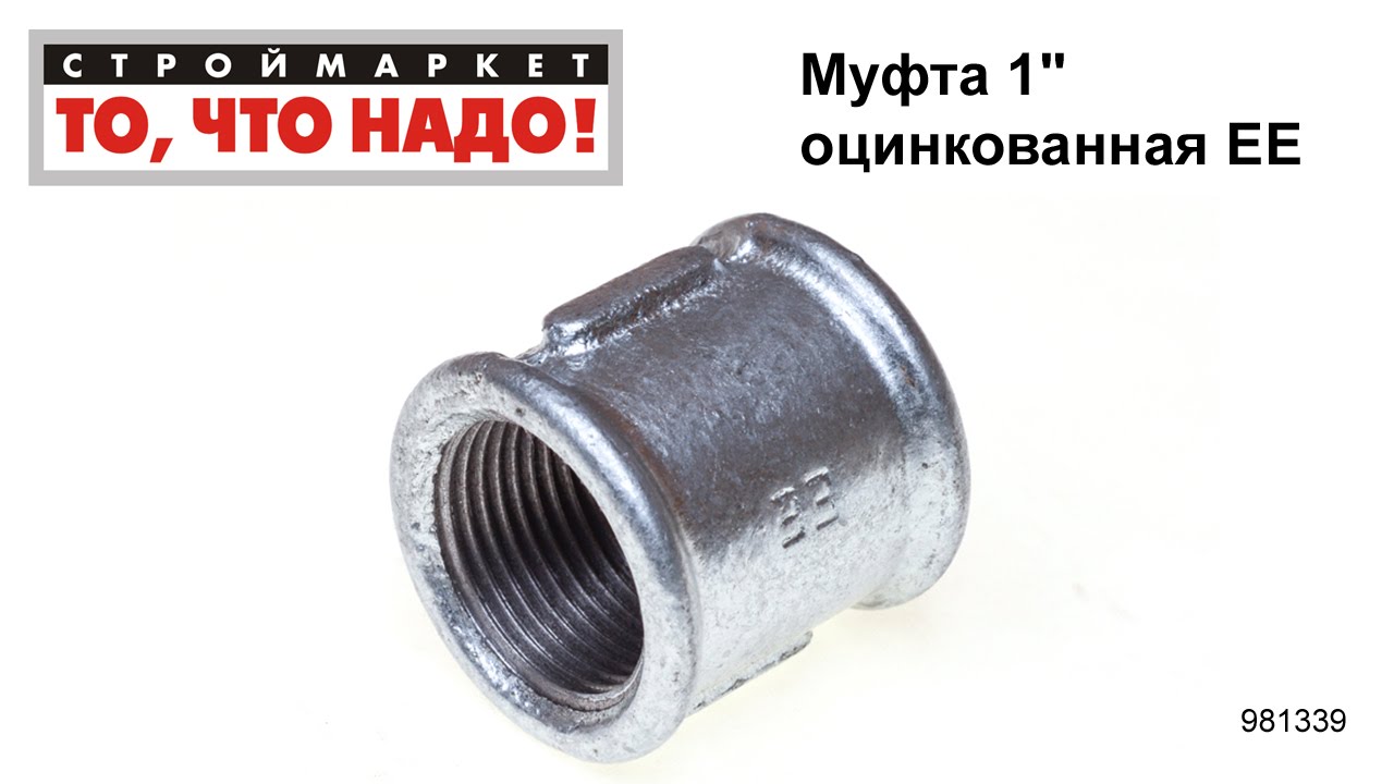 Муфта оцинкованная 1. Муфта чугунная ду32х25 переходная. Муфта Ду 65. Муфта чугунная короткая 40. Муфта 1.3000-178.60.00.