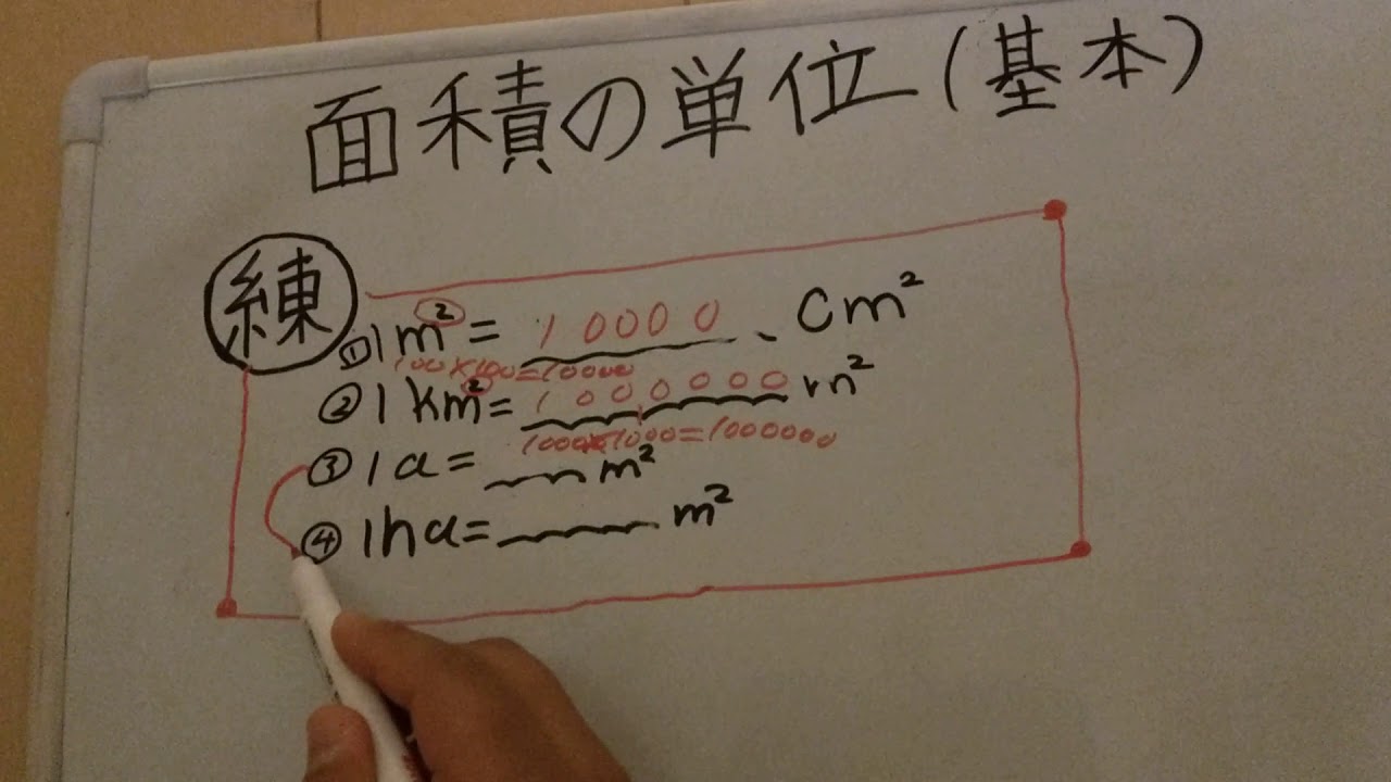 面積の単位のクイズ Ha ヘクタール A アールを使えますか 算数 面積 単位 小学校四年 小学四年 テスト 受験 クイズ Youtube 面積の単位のクイズ Ha ヘクタール A アールを使えますか 算数 面積 単位 小学校四年 小学四年 テスト 受験 クイズ Youtube
