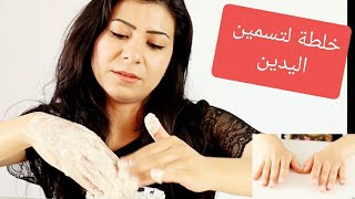 #أهتم بصحتك حلقة ٤/ تسمين اليدين  واخفاء العروق البارزه