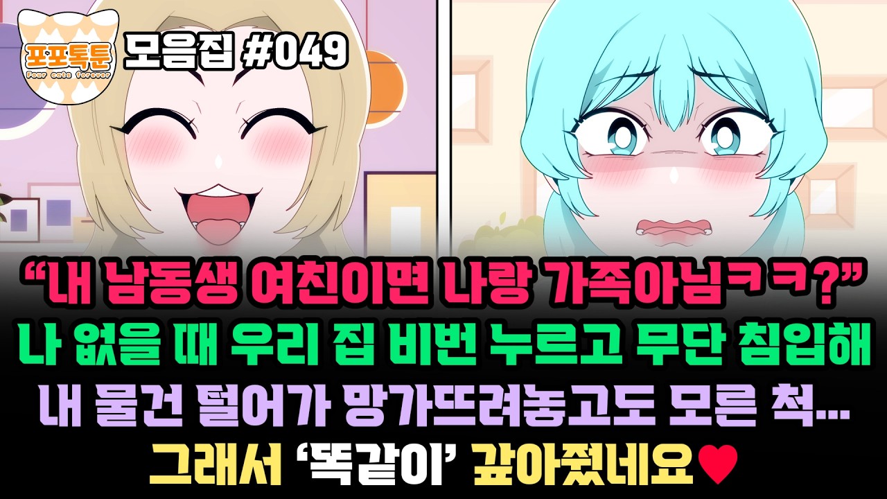 포포톡툰 모음집 #049] 