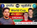 🔴ENG vs NZ Dream11 Prediction| ENG vs NZ Today Match Prediction| T20 World Cup Match 49