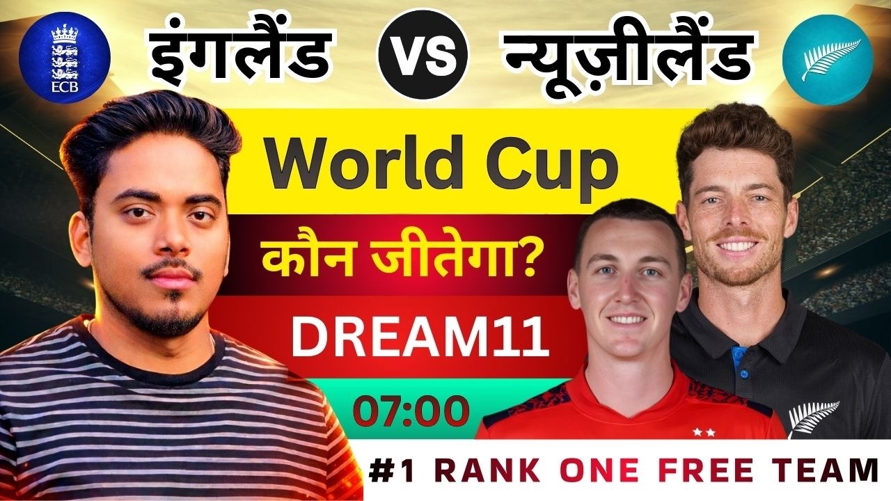 🔴ENG vs NZ Dream11 Prediction| ENG vs NZ Today Match Prediction| T20 World Cup Match 49