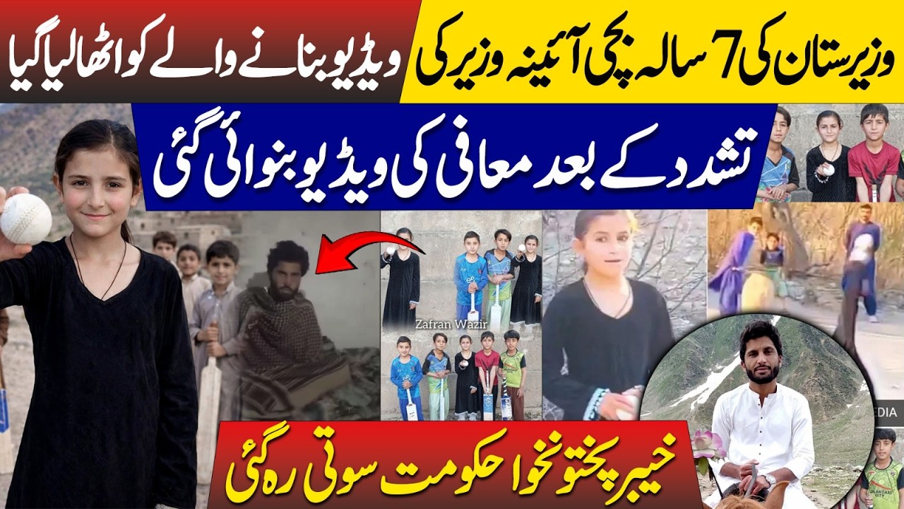 Aina Wazir Viral Story : Man Abducted Over Viral Video | Torture & Forced Apology in KPK