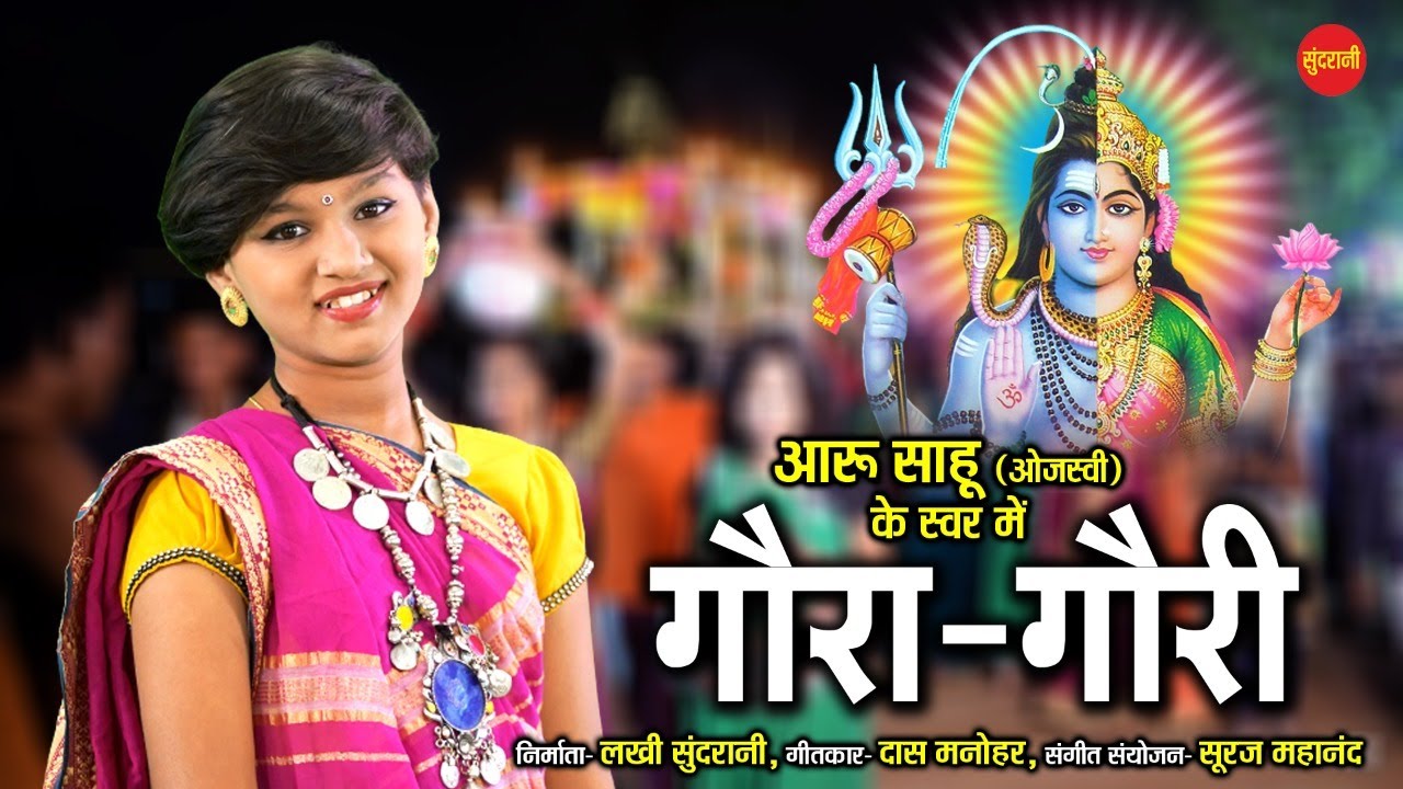 Aaru Sahu  Gaura Gauri Geet       Ojaswi Sahu  New Chhattisgarhi Song 2021